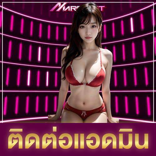 ติดต่อ