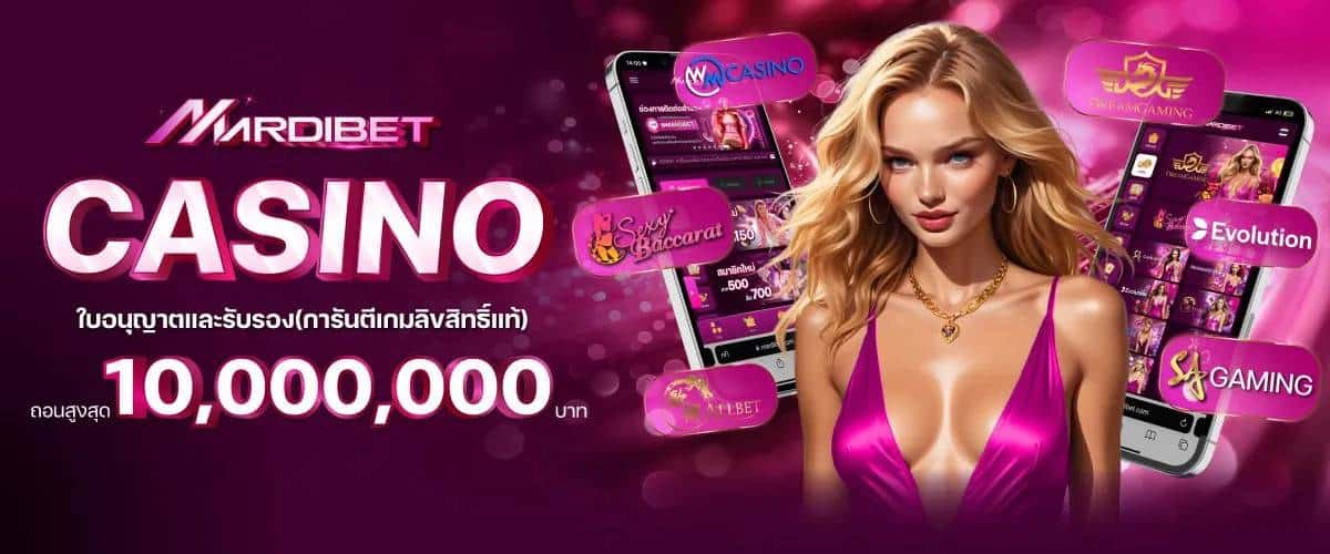เกมคาสิโน